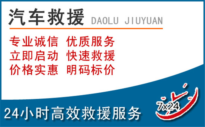 新洲区汽车救援 新洲区汽车救援
