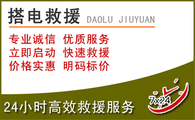 新洲区汽车道路救援 新洲区汽车道路救援
