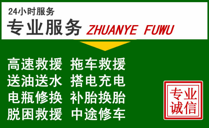 新洲区附近汽车道路救援 新洲区附近汽车道路救援